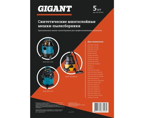 Мешки для пылесоса 5 шт BORT BSS-1330 Pro, SHOP VAC PRO 30 , OBI NTS-35 Gigant BT-SV30/5 – изображение 2