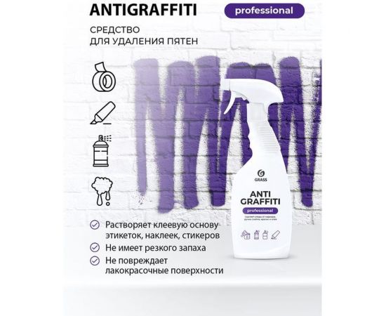 Средство для удаления пятен Grass Antigraffiti Professional флакон 600 мл 125602 – изображение 3