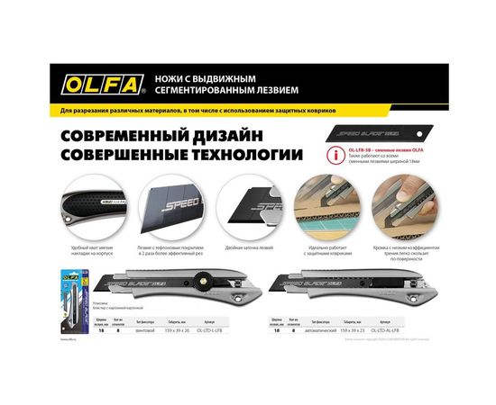 Нож OLFA с сегментированным лезвием 18 мм OL-LTD-L-LFB – изображение 2