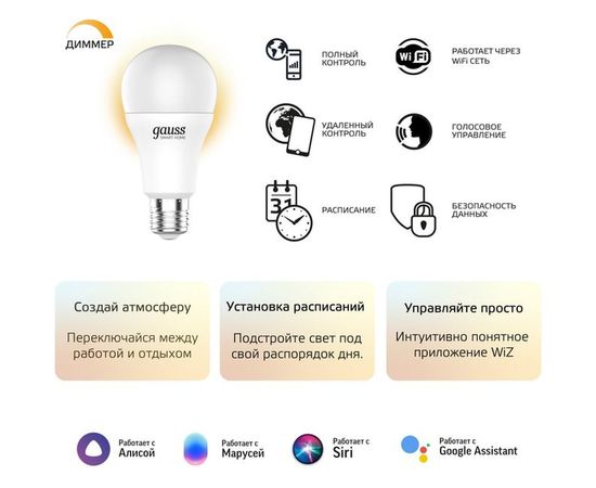 Умная Wi-fi лампочка Gauss, Smart Light DIM E27 А60 8,5 Вт 2700-6500K, диммируемая, управление голосом/смартфон��м 1050112 – изображение 7