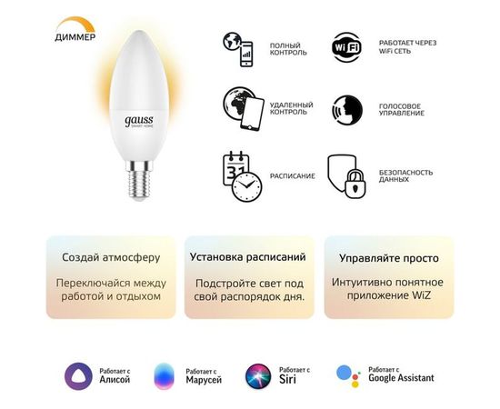 Умная Wi-fi лампочка Gauss, Smart Light DIM E14 C37 5 Вт 2700-6500K, диммируемая, управление голосом/смартфоном 1100112 – изображение 7