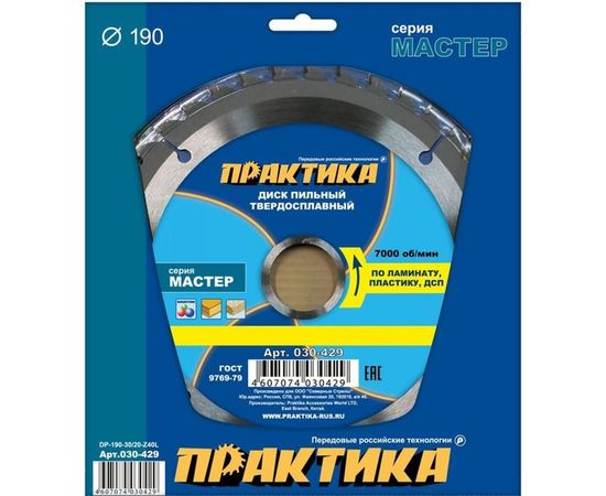 Диск пильный по ламинату (190х30/20/16 мм; Z40) ПРАКТИКА 030-429 