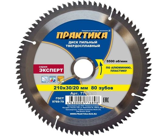 Диск пильный по алюминию (210х30/20 мм; Z80) ПРАКТИКА 776-898 