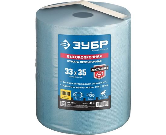 Протирочная бумага в рулоне ЗУБР 33х35 см, 1000 листов 12820-33 