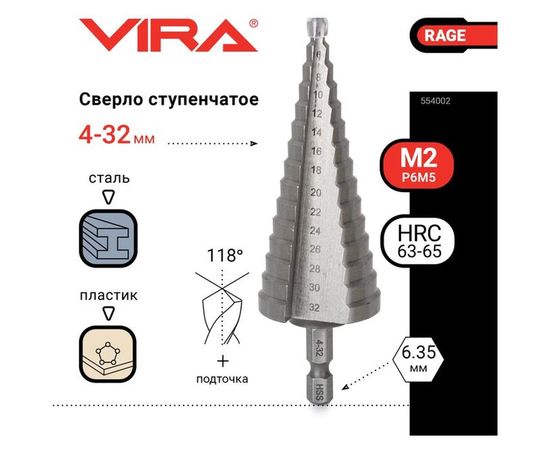 Сверло ступенчатое по металлу (4-32 мм; шестигранный хвостовик) VIRA RAGE 554002 