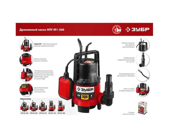 Дренажный насос для грязной воды ЗУБР 300 Вт НПГ-М1-300 – изображение 7