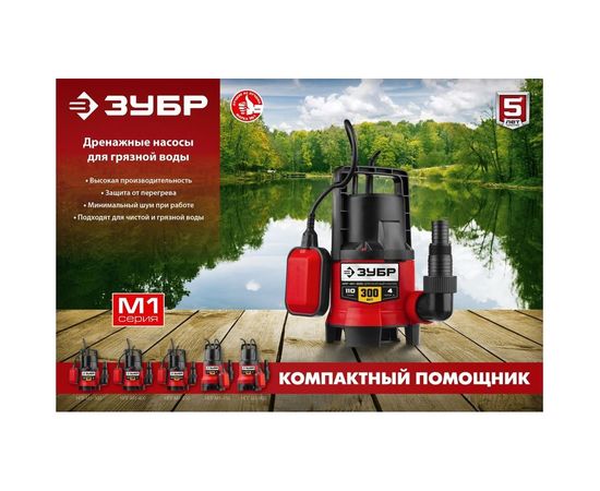 Дренажный насос для грязной воды ЗУБР 300 Вт НПГ-М1-300 – изображение 4