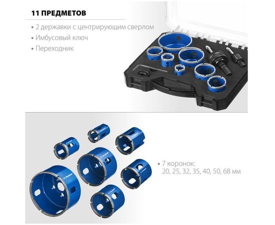 Набор алмазных коронок ЗУБР Профессионал 7 шт.: диам. 20, 25, 32, 35, 40, 50, 68, 60-100Р 29870-H7_z01 – изображение 4