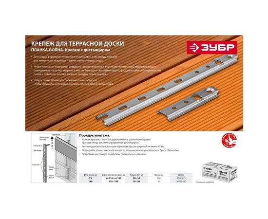 Крепеж с дистанциром для фасадной и террасной доски Зубр 30703-75 – изображение 4