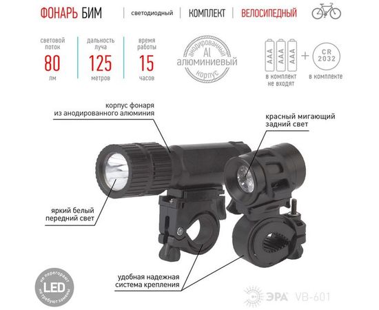 Велосипедный фонарь ЭРА VB-601 Бим комплект, 3Вт/6xLED, 3xAAA 2xCR2032, бл Б0029194 – изображение 4