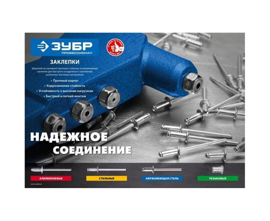 Заклепки стальные Профессионал (250 шт; 6.4х22 мм) Зубр 31312-64-22 – изображение 2