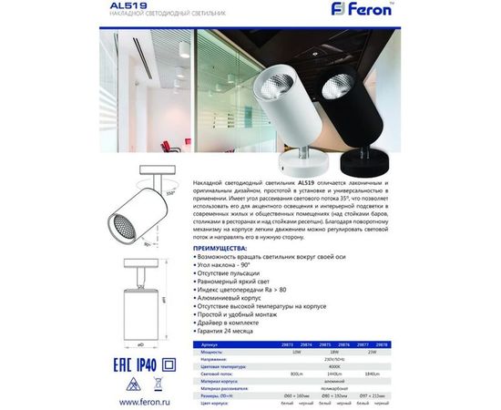 Светодиодный светильник FERON 18W, 1440Lm, 35 гр, черный, наклонный, AL519 29876 – изображение 2