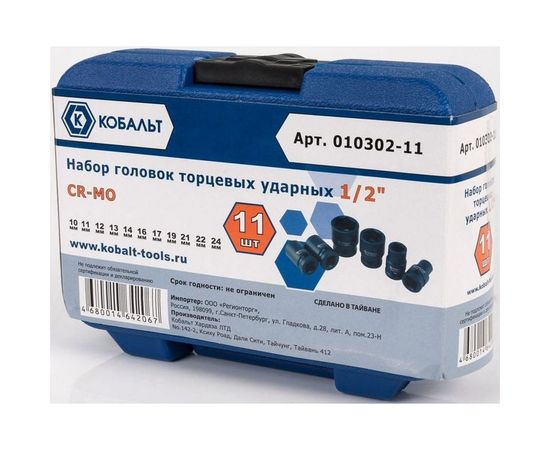 Набор ударных торцевых головок 1/2, Cr-Mo, 11шт, кейс КОБАЛЬТ 010302-11 – изображение 2