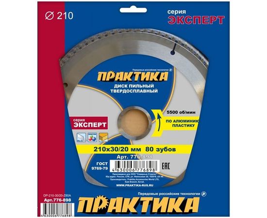 Диск пильный по алюминию (210х30/20 мм; Z80) ПРАКТИКА 776-898 – изображение 2