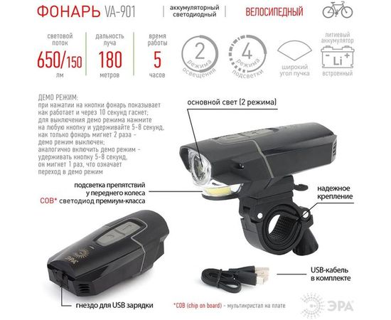 Велосипедный фонарь ЭРА VA-901 5Вт COB, подсветка колеса, алюминий, литий, зарядка от USB, бл Б0033767 – изображение 5