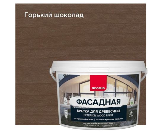 Фасадная краска для древесины Neomid 2,5 л горький шоколад Н-КраскаФас-2,5-ГорШок – изображение 3