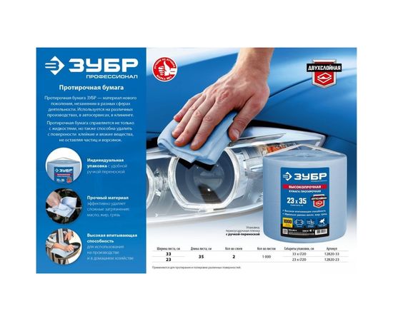 Протирочная бумага в рулоне ЗУБР 33х35 см, 1000 листов 12820-33 – изображение 4