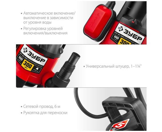 Дренажный насос для грязной воды ЗУБР 300 Вт НПГ-М1-300 – изображение 13