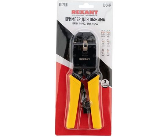 Кримпер REXANT HT-200R для обжима 10P10C, 8P8C, 6P6C, 4P4C 12-3442 – изображение 4