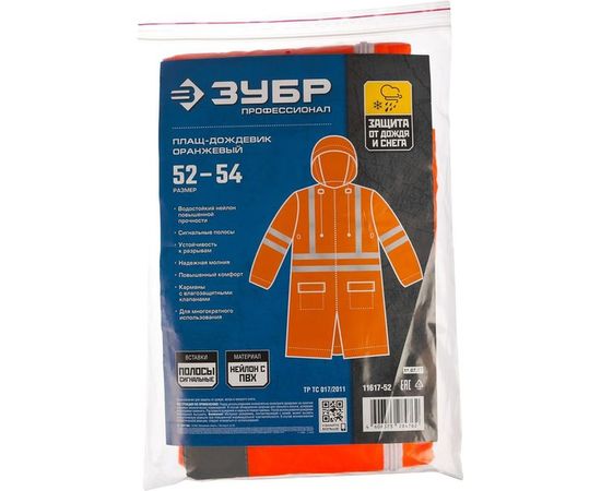 Нейлоновый плащ-дождевик на молнии ЗУБР, сигнальный цвет, р. 52-54 11617-52 – изображение 8