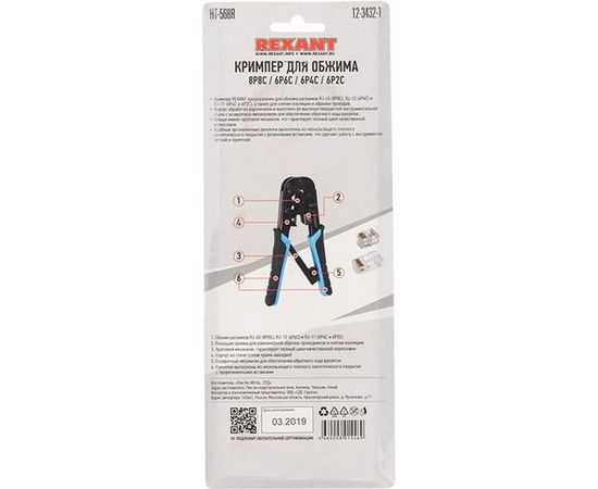 Кримпер REXANT HT-568R для обжима 8P8C, 6P6C 12-3432-1 – изображение 8