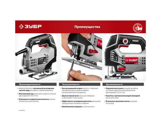 Электрический лобзик ЗУБР 400 Вт, 55 мм Л-400 – изображение 8