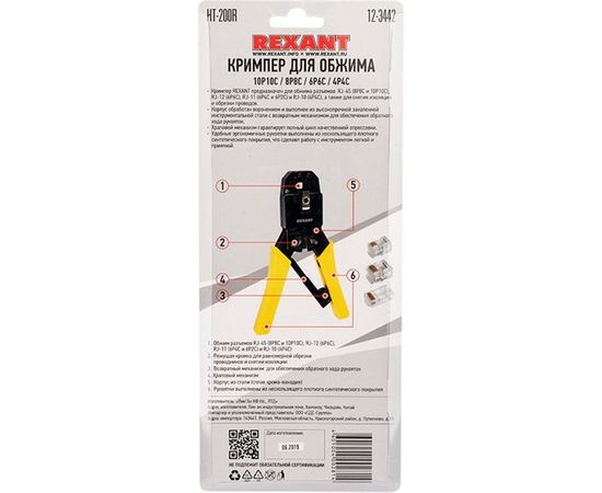 Кримпер REXANT HT-200R для обжима 10P10C, 8P8C, 6P6C, 4P4C 12-3442 – изображение 2