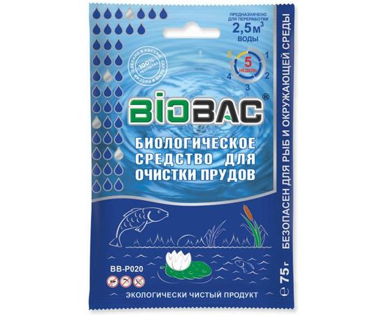 Биологическое средство BIOBAC для очистки прудов, 75 гр. BB-P020 