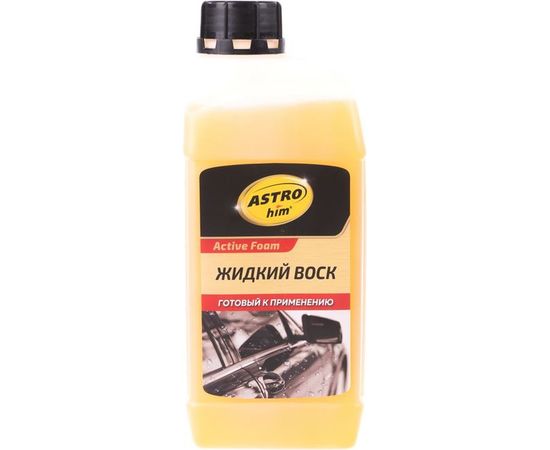 Жидкий воск готовый к применению ASTROhim 1000мл AC-440 