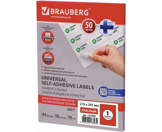 Самоклеящаяся этикетка BRAUBERG 210х297 мм, 1 этикетка, 50 л., 127509 