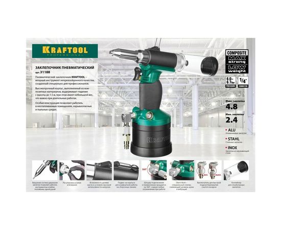 Пневматический заклепочник Kraftool PRO для заклепок 31188 – изображение 10