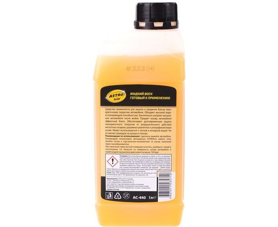 Жидкий воск готовый к применению ASTROhim 1000мл AC-440 – изображение 2