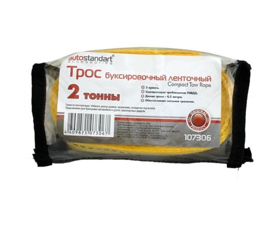 Буксировочный трос AutoStandart 2 т, ленточный, 4.5 м, с 2 крюками, в чехле 107306 – изображение 2