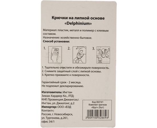 Комплект крючков Delphinium Круг 5 шт 302141 – изображение 3