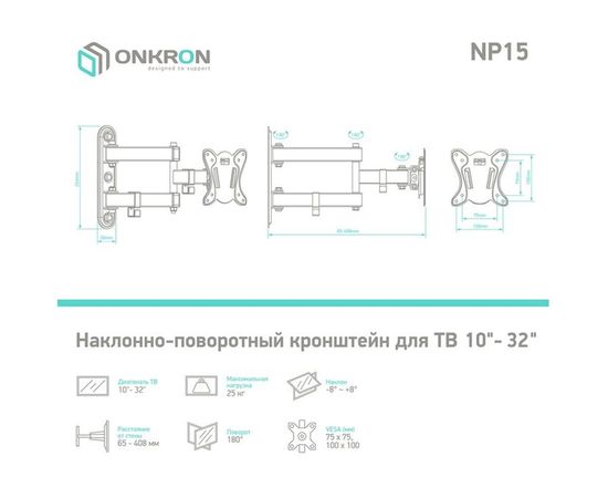 Кронштейн ONKRON NP15 – изображение 3