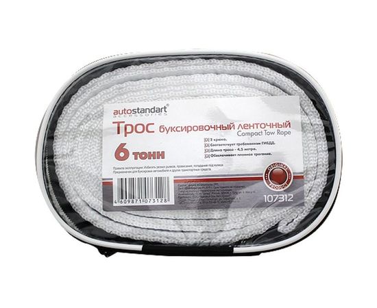 Буксировочный трос AutoStandart ленточный, 6 т, 4.5 м, с 2 крюками, в чехле 107312 – изображение 3
