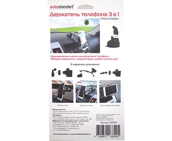 Держатель телефона 3 в 1 AutoStandart Multi-Fix 103340 – изображение 3