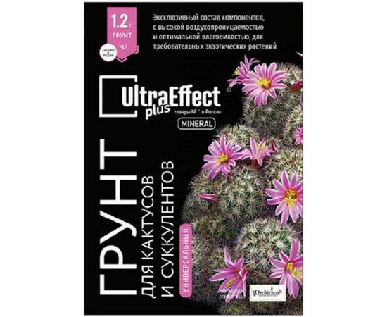 Универсальный грунт для кактусов и суккулентов EffectBio UltraEffect Plus Mineral 1.2 л 4603735996158 