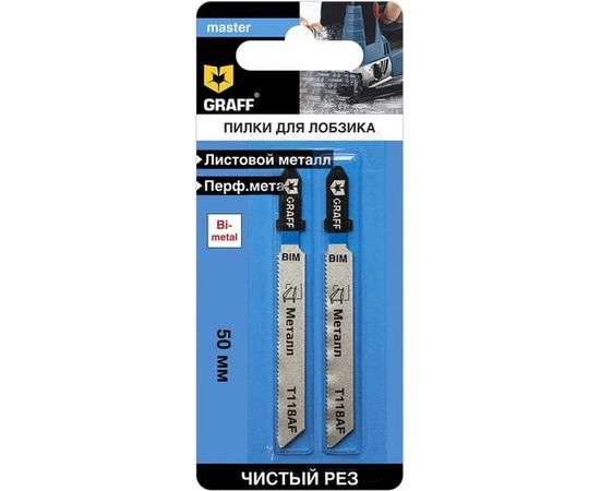 Пилка по металлу T118AF Bi-metal Master 50 мм для лобзика GRAFF 130350 