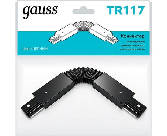 Гибкий коннектор для трековых шинопроводов GAUSS черный 1/50 TR117 – изображение 2