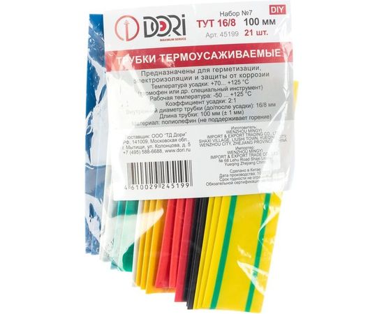 Набор термоусаживаемах трубок DORI ТУТ 16/8 21 шт, 100мм 45199 – изображение 2