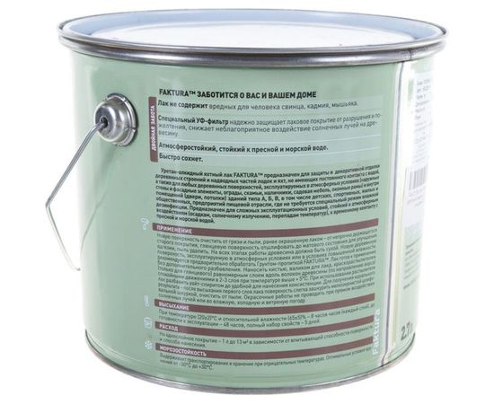 Яхтный лак FAKTURA водостойкий уретан-алкидный, для вн/нар. работ, глянцевый 2,7л 208554 – изображение 2