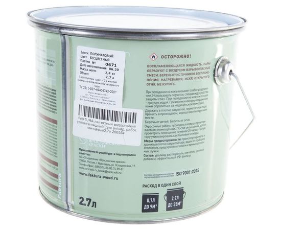 Яхтный лак FAKTURA водостойкий уретан-алкидный, для вн/нар. работ, глянцевый 2,7л 208554 – изображение 3