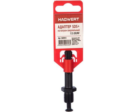 Адаптер с SDS+ на сверлильный патрон 1/2-20UNF HAGWERT 502014 – изображение 2