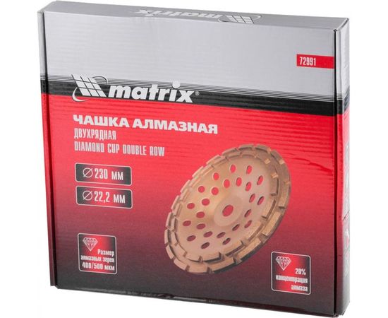 Чашка алмазная зачистная двухрядная (230х22.2 мм) MATRIX 72991 – изображение 2