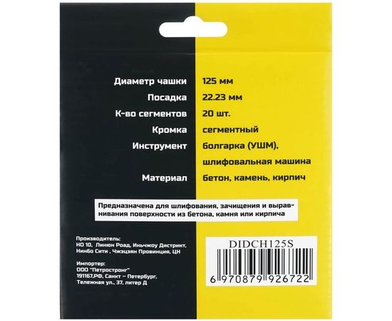 Чашка алмазная сегментная двухрядная по бетону 125 мм Diamond Industrial DIDCH125S – изображение 2