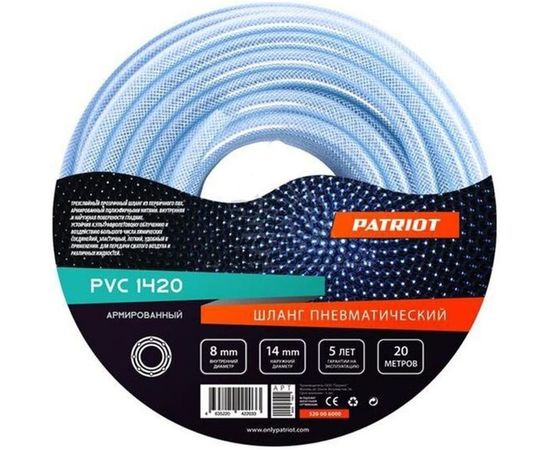 Шланг пневматический армированный PVC (20 м; 8х14 мм) PATRIOT 520006000 
