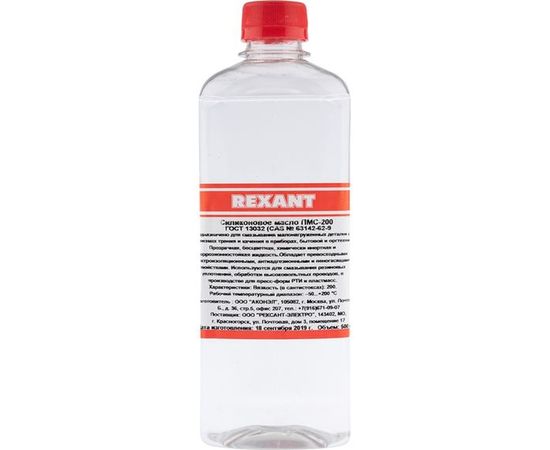 Силиконовое масло ПМС-200 500 мл REXANT 09-3932 