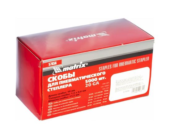 Скоба (5000 шт; 11.2х10 мм; 1.2х0.6 мм) для пневматического степлера MATRIX 57656 – изображение 2