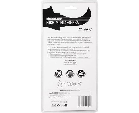 Нож монтажника REXANT 12-4937 – изображение 2